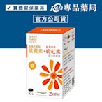 悠活原力 金盞花萃取葉黃素+紅藻蝦紅素軟膠囊 30粒/盒 YOHOPOWER 專品藥局【2014165】