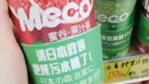 售日飲料嗆「政客喝核廢水」 陸企：員工好樣！│TVBS新聞網