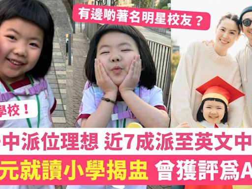 李元元就讀小學揭盅 升中派位理想 近7成派至英文中學 曾獲評為A級學校