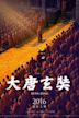 Xuanzang (film)