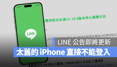 LINE 又要更新不支援舊手機了！這些 iPhone 用到 11 月後無法再登入