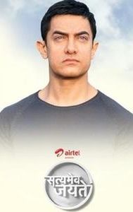 Satyamev Jayate