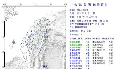 凌晨地牛翻身！02:21花蓮外海規模5.0地震 最大震度3級