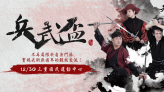 武術 / 第十屆兵武盃熱血開戰 各國武術齊聚台灣