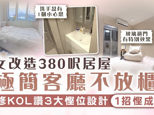 香港奇則3｜港女改造380呎居屋 極簡客廳不放櫃 裝修KOL讚3大慳位設計1招慳成本