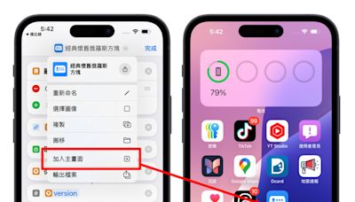 把 iPhone 變身古早味遊戲掌機！經典復古的俄羅斯方塊用捷徑就能玩