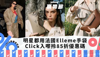 Elleme手袋精緻女生會懂的高質感手袋，Kendall Jenner都用的法國爆紅品牌｜附Yahoo購物節獨家85折優惠碼