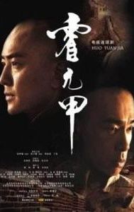 The Legend of Huo Yuanjia