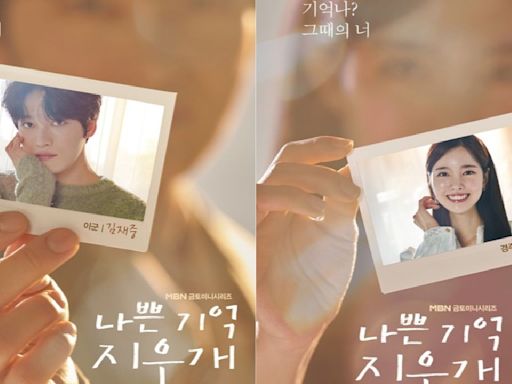 Bad Memory Eraser Teaser, Posters: Kim Jae Joong gets second chance in life after deleting past thoughts with Jin Se Yeon's help; Watch