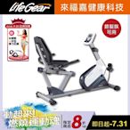 【來福嘉 LifeGear】26040 時尚簡約臥式磁控健身車(6KG飛輪皮帶傳動)