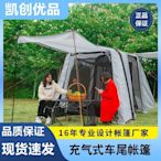 下殺 充氣帳篷野營新款戶外自動免搭建旅行露營帳篷充氣車尾天幕帳篷