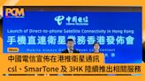 中國電信宣佈在港推衛星通訊 csl、SmarTone 及 3HK 陸續推出相關服務
