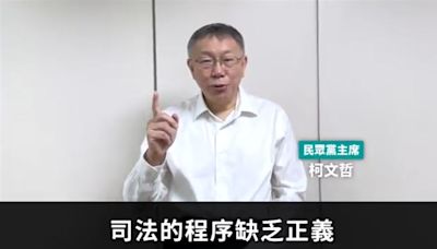 阿北又有預錄影片！批司法缺乏程序正義 柯市府「都委會議」畫面流出