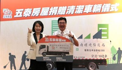 提升清潔量能！五泰房屋捐贈新北市資源回收車、安全裝備