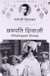 Chhatrapati Shivaji