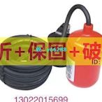 （全網最低價）出售ST-75  雷達牌電纜浮球   水池水箱液面控制器 汙水開關