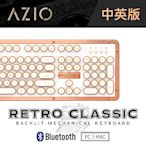 AZIO RETRO POSH BT 藍芽真牛皮打字機鍵盤(PC/MAC)中英鍵帽