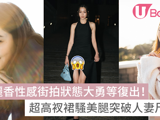 岑麗香性感街拍狀態大勇等復出！超高衩裙騷美腿突破人妻尺度！ | U Beauty 美容資訊網站