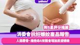 消委會抗妊娠紋產品4款檢出潛在有害香料！人造麝香、維他命A有機會增加皮膚過敏COLLISTAR上榜（附5星評分推薦）