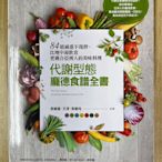 【雷根4】代謝型態龐德食譜全書：84道減重不復胖，比地中海飲食更適合亞洲人的美味料理「8成新，微書斑」 【BB87】