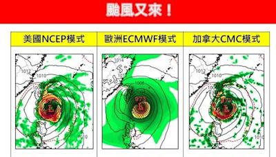 颱風又來！各國預測一致 專家：這天颱風中心非常靠近台「秋颱很難搞」