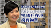 1700宗公屋租戶未交回申報表 何永賢指200住戶已交回單位