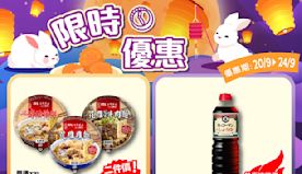 【759阿信屋】限時優惠（20/09-24/09）