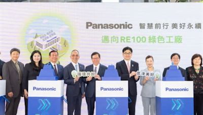 Panasonic綠色工廠實踐低碳家園！打造再生能源系統 節能空調響應永續目標