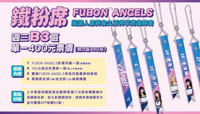 想跟Fubon Angels互動嗎？富邦悍將鐵粉席介紹及6/25進場體驗心得 - 中職 - 棒球 | 運動視界 Sports Vision