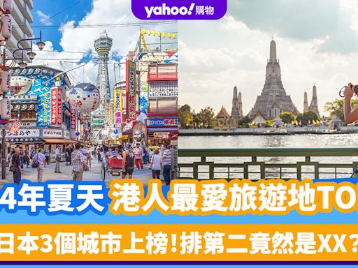 Google公佈十大港人最愛旅遊目的地！日本3個城市上榜！排第二竟然是XX？