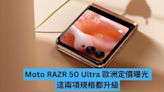 Moto RAZR 50 Ultra 歐洲定價曝光 RAM + ROM 同時升級-ePrice.HK