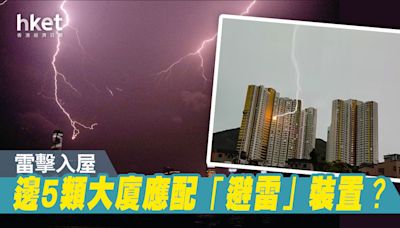 樓市錦囊｜天文台發出黃雨雷暴警告 高樓大廈究竟點樣去「避雷」？ - 香港經濟日報 - 地產站 - 地產新聞 - 其他地產新聞