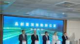 晶創台灣推動辦公室揭牌 10年投入3千億元強化半導體優勢 - 生活
