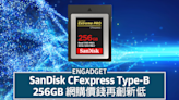 SanDisk CFexpress Type-B 破底價發售，256GB 再創新低
