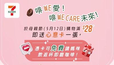 【7-11】母親節限定 送80,000杯7CAFÉ咖啡（只限12/05）