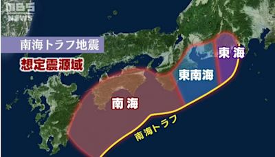 日本南海抗震2／日本政府戒慎恐懼！ 預估堪比311的「南海海槽巨大地震」