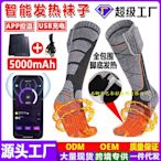 新款手機APP控溫發熱襪子USB加熱襪戶外騎行滑雪電暖襪子