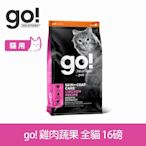 Go! 雞肉蔬果 16磅 貓咪皮毛保健系列 護眼亮毛天然糧 (貓糧 貓飼料 腸胃保健 護毛)