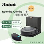 美國iRobot Roomba Combo i5+ 掃拖機器人 (總代理保固1+1年)