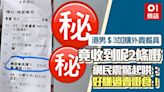 走塑｜外賣加$3買餐具 港男收「2條嘢」嬲爆 網民震驚斥：搵笨