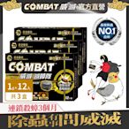 Combat威滅 滅蟑隊-超強誘食 12入x3盒(除蟑螂/蟑螂藥)