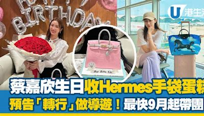 蔡嘉欣30歲生日收Hermès手袋造型蛋糕！預告「轉行」做導遊 9月帶40人團去呢度？