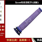 Dyson吸塵器配件 【快品小舖】Dyson 圓筒過濾棒 吸塵器濾心 V6 V7 V8(副廠)