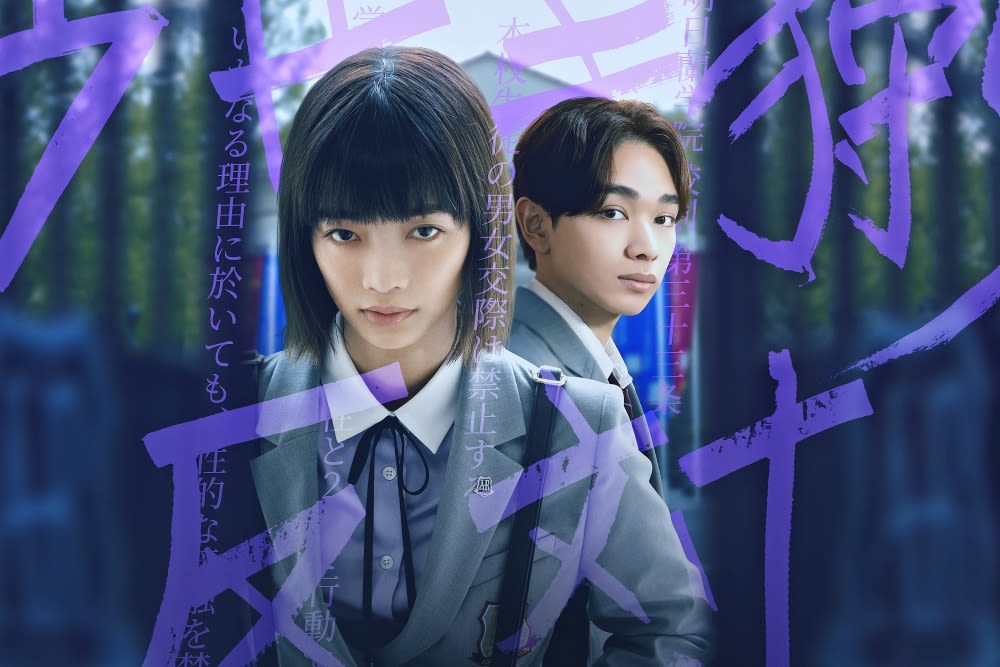 ‘Chastity High’ Set as Netflix First YA Series From Japan, Drops Trailer