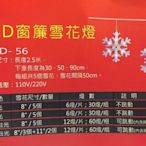 《小謝電料》 KAO'S KAO LED 雪花燈 保固3個月 防水等級:IP44 30燈  燈串 聖誕節