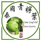 【三越Garden】泰國青檸葉 (泰國)精油 10ml