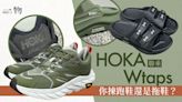 新鞋開箱｜WTAPS x HOKA全新聯名系列近賞！注入頂規防水機能