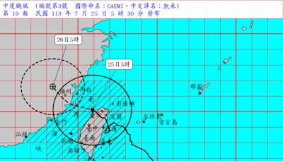 中颱凱米登台「不到5小時就出海」 氣象署曝陸警解除時間