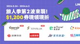 LINE Pay線上旅展加碼送 台灣虎航、星宇航空最高享1,700元優惠