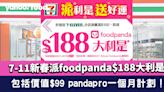 7-11優惠丨7-Eleven新春派foodpanda $188大利是！包$99 pandapro一個月計劃
